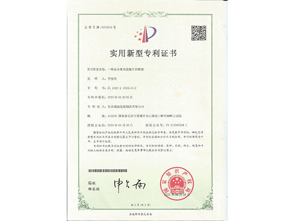 實(shí)用新型專(zhuān)利證書(shū)